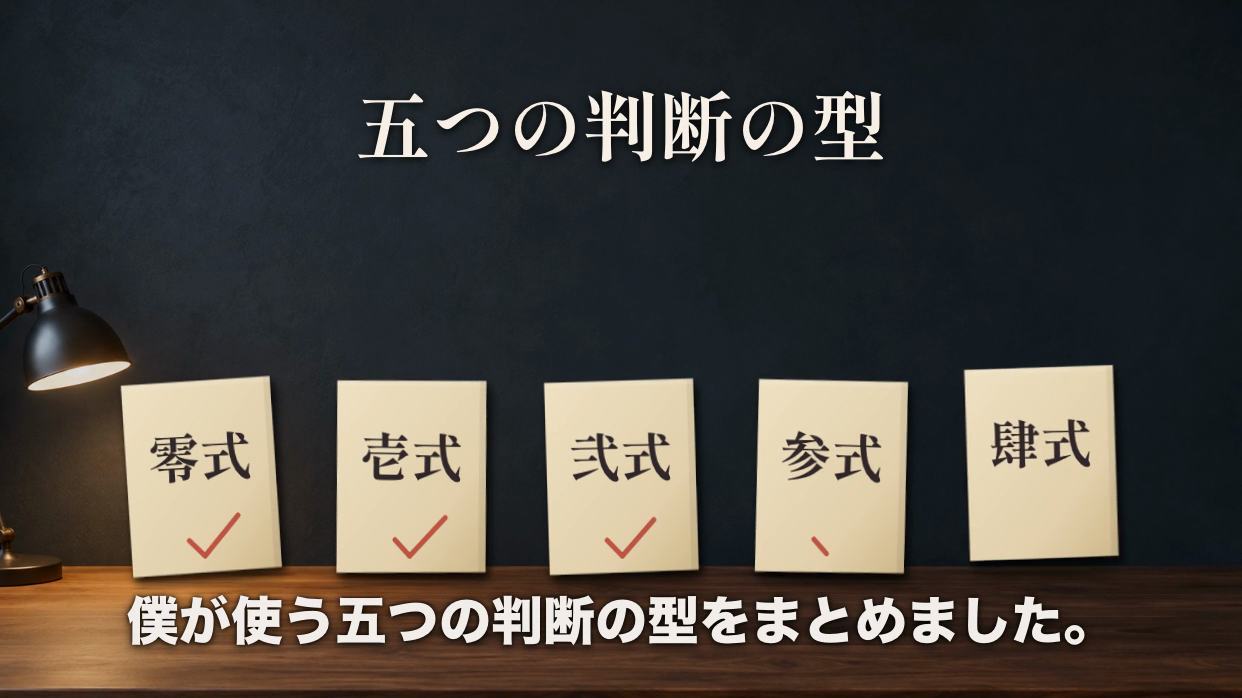 五つの判断の型｜22.400秒